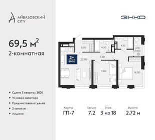 69,5 м², 2-комнатная квартира 10 170 000 ₽ - изображение 1