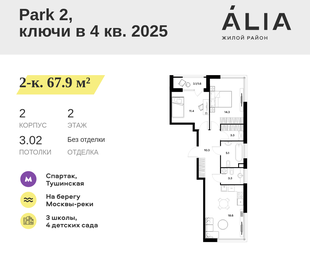 Квартира 67,9 м², 2-комнатная - изображение 1