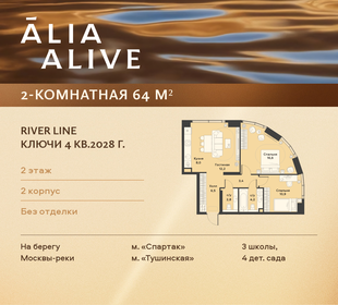 Квартира 64 м², 2-комнатная - изображение 1