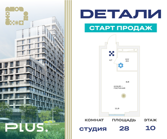 Квартира 28 м², студия - изображение 1