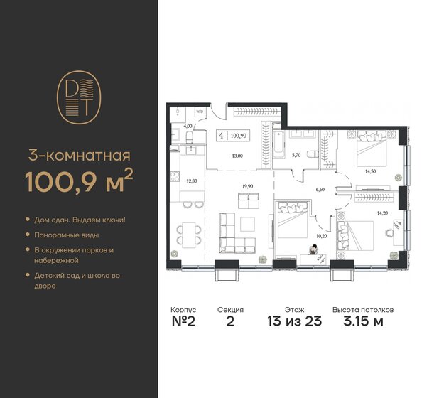 100,9 м², 3-комнатная квартира 48 580 424 ₽ - изображение 33