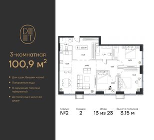 Квартира 100,9 м², 3-комнатная - изображение 1