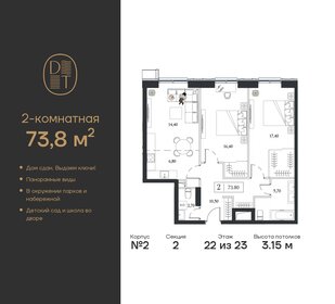 73,6 м², 2-комнатная квартира 40 120 444 ₽ - изображение 12