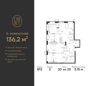 144,2 м², 4-комнатная квартира 108 737 200 ₽ - изображение 26