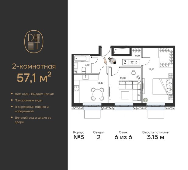 57,1 м², 2-комнатная квартира 33 719 224 ₽ - изображение 25