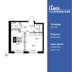 Квартира 38,9 м², 2-комнатная - изображение 1