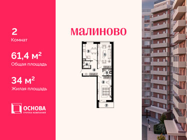 Квартира 61,4 м², 2-комнатная - изображение 1