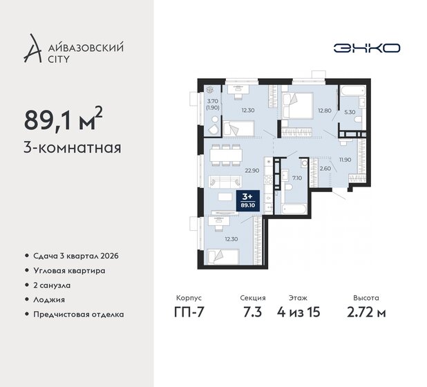 89,1 м², 3-комнатная квартира 12 280 000 ₽ - изображение 22