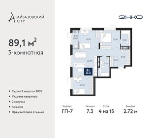 Квартира 89,1 м², 3-комнатная - изображение 1