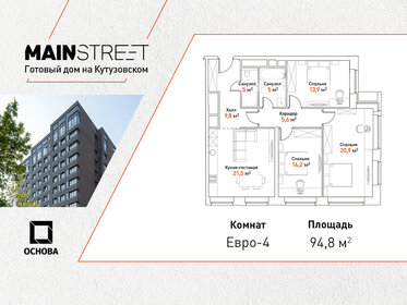 Квартира 94,8 м², 4-комнатные - изображение 1