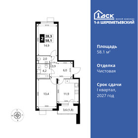 58,1 м², 2-комнатная квартира 12 084 800 ₽ - изображение 37