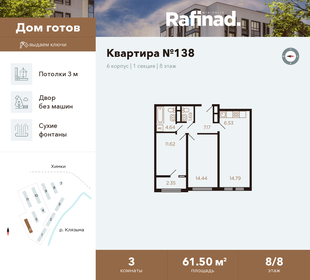 Квартира 61,5 м², 3-комнатная - изображение 1