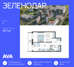 43,7 м², 1-комнатная квартира 5 899 500 ₽ - изображение 6