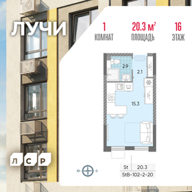 Квартира 20,3 м², студия - изображение 1