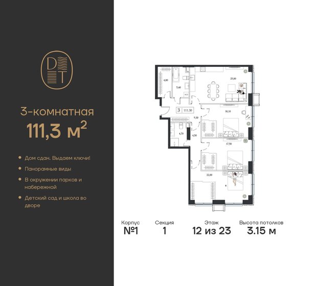 111,3 м², 3-комнатная квартира 53 075 144 ₽ - изображение 30