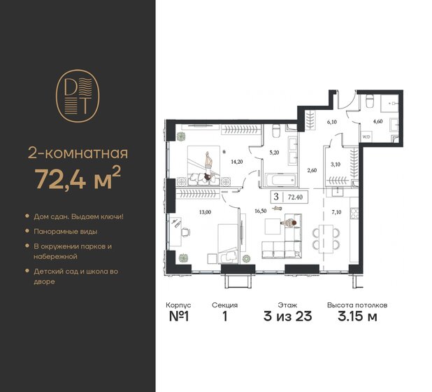 72,4 м², 2-комнатная квартира 30 956 662 ₽ - изображение 34