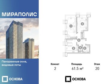 Квартира 61,5 м², 2-комнатные - изображение 1