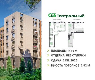 Квартира 141,6 м², 4-комнатная - изображение 1