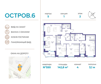 Квартира 142,8 м², 4-комнатная - изображение 1