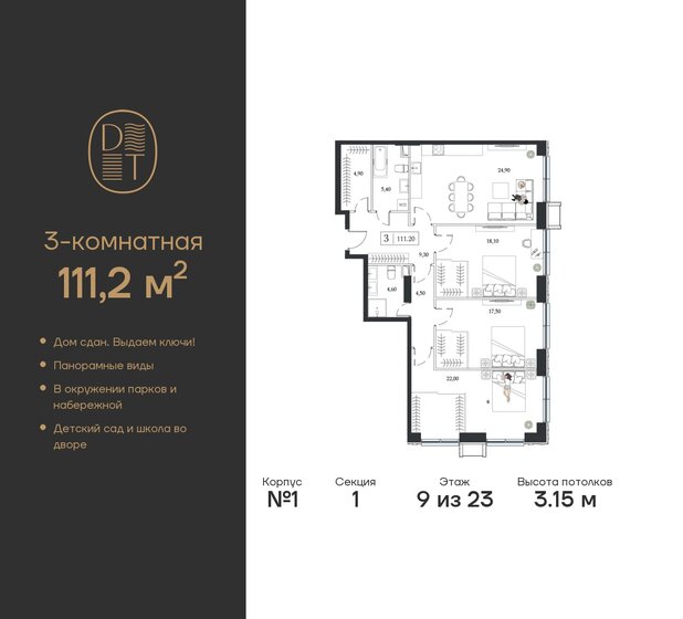111,2 м², 3-комнатная квартира 51 491 104 ₽ - изображение 31