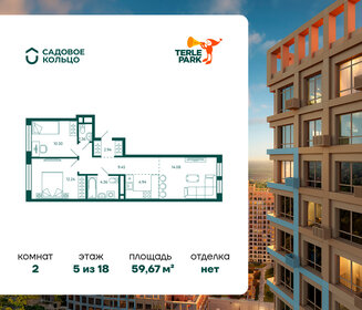 59,8 м², 2-комнатная квартира 11 158 823 ₽ - изображение 5