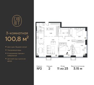 100,8 м², 3-комнатная квартира 48 996 500 ₽ - изображение 1