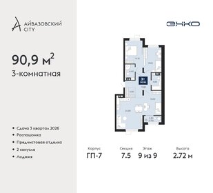 Квартира 90,9 м², 3-комнатная - изображение 1