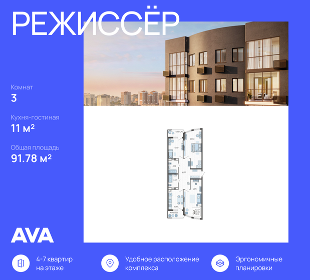 91,8 м², 3-комнатная квартира 12 344 410 ₽ - изображение 50