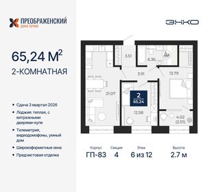 Квартира 65,2 м², 2-комнатная - изображение 1