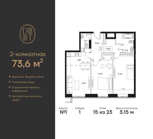 73,7 м², 2-комнатная квартира 37 606 880 ₽ - изображение 9
