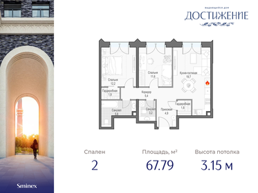 Квартира 67,8 м², 2-комнатная - изображение 1