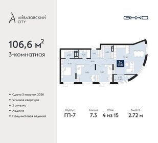 107,6 м², 3-комнатная квартира 14 350 000 ₽ - изображение 6