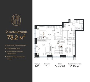 Квартира 73,2 м², 2-комнатная - изображение 1