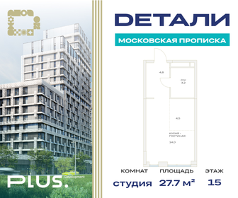 Квартира 27,7 м², студия - изображение 1