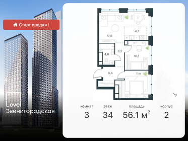 56 м², 3-комнатная квартира 18 500 000 ₽ - изображение 114