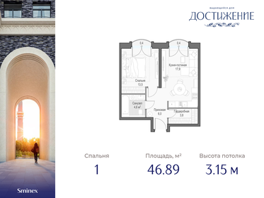 Квартира 46,9 м², 1-комнатная - изображение 1