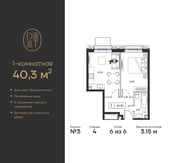 40,3 м², 1-комнатная квартира 25 238 132 ₽ - изображение 32