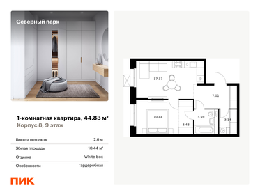 Квартира 44,8 м², 1-комнатная - изображение 1