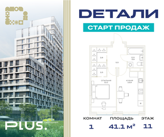 39,9 м², 1-комнатная квартира 8 550 000 ₽ - изображение 106