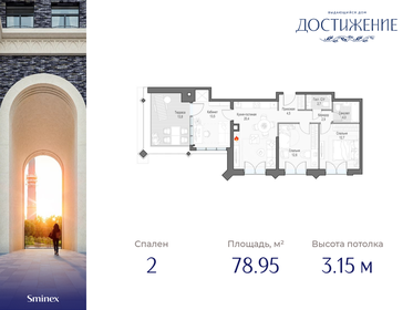 78,9 м², 3-комнатная квартира 44 560 000 ₽ - изображение 53