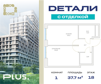 Квартира 37,7 м², 1-комнатная - изображение 1