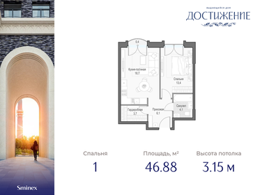 Квартира 46,9 м², 1-комнатная - изображение 1