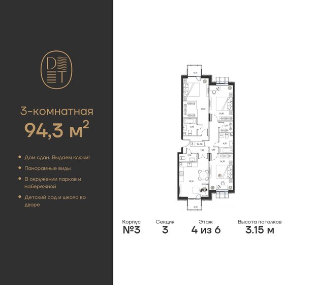 94,3 м², 3-комнатная квартира 48 140 200 ₽ - изображение 30