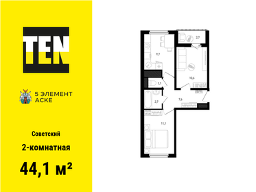 Квартира 44,1 м², 2-комнатная - изображение 1