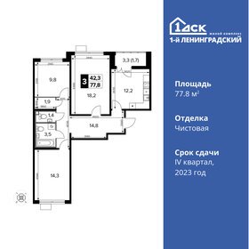 77,8 м², 3-комнатная квартира 18 333 570 ₽ - изображение 32