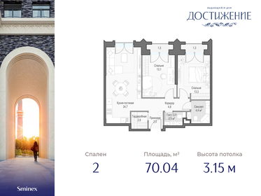 70 м², 2-комнатная квартира 45 740 000 ₽ - изображение 22