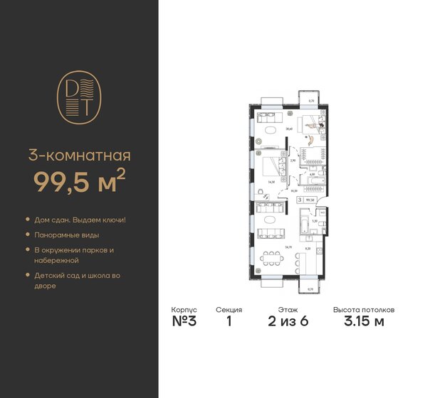 99,5 м², 3-комнатная квартира 48 951 948 ₽ - изображение 23