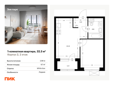31 м², 1-комнатная квартира 3 100 000 ₽ - изображение 68
