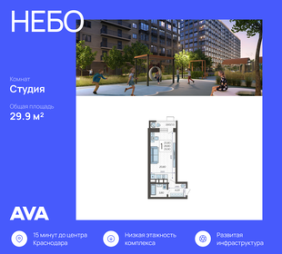 29,9 м², квартира-студия 5 350 000 ₽ - изображение 11