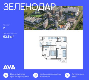 Квартира 62,5 м², 2-комнатная - изображение 1